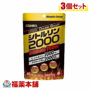 オリヒロ シトルリン2000 UltimatePower 480粒×3個 【宅配便・送料無料】