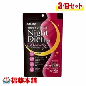 オリヒロ ナイトダイエットティー　ビューティー( 2g×20本)×3個 【宅配便・送料無料】