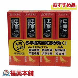 【第3類医薬品】正官庄 せいかんしょう 高麗帝王液 (50ml ×4本入)  [宅配便・送料無料]