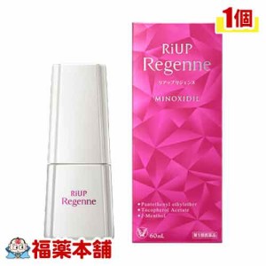 【第1類医薬品】リアップリジェンヌ (60ml) 女性の発毛 育毛に 抜け毛進行を防ぐ [宅配便・送料無料]