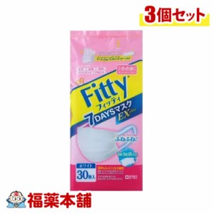 フィッティ 7DAYSマスク EXプラス 小さめ 30枚×3個 [宅配便・送料無料]