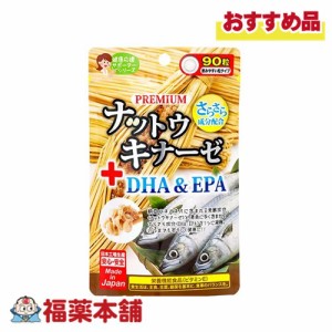 ジャパンギャルズ  プレミアムナットウキナーゼ＋ＤＨＡ＆ＥＰＡ 90粒 [ゆうパケット・送料無料] サプリメント ビタミンE 納豆 生活習慣