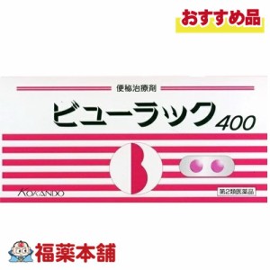 【第2類医薬品】ビューラックＡ 400錠 [宅配便・送料無料]