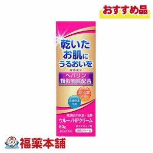 【第2類医薬品】ウルーノＨＰクリーム 60Ｇ [宅配便・送料無料] ヘパリン類似物質 乾燥肌 血行促進 皮膚保湿 非ステロイド剤