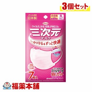 興和 三次元マスク 小さめSサイズ ピンク 7枚×3個  [ゆうパケット・送料無料]