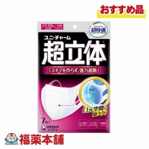 超立体マスク 強力遮断 小さめ 7枚 [ゆうパケット・送料無料]