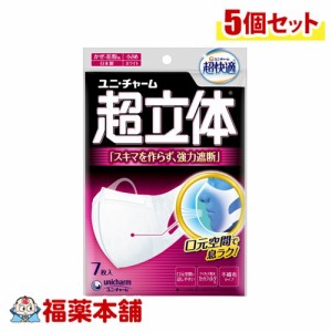 超立体マスク 強力遮断 小さめ ７枚×5個 [ゆうパケット・送料無料]