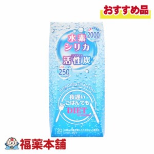 夜遅いごはんでも　ハイドロゲンチャコール(0.5g×20本) [宅配便・送料無料] 話題のシリカ(ケイ素)のサプリ