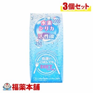 夜遅いごはんでも　ハイドロゲンチャコール(0.5g×20本)×3個 [宅配便・送料無料] 話題のシリカ(ケイ素)のサプリ