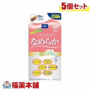 DHC なめらかハトムギplus 20日分 80粒×5個 [ゆうパケット・送料無料]