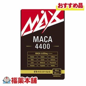 井藤漢方 ＭＡＸマカ4400 60粒 [宅配便・送料無料]