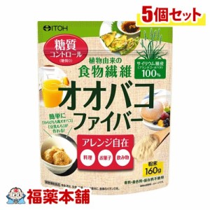 井藤漢方 オオバコファイバー 160ｇ×5個 [宅配便・送料無料]