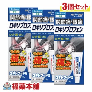 【第2類医薬品】☆ロキトラッドＧ 25g×3個 [ゆうパケット・送料無料] ロキソプロフェン ひざ 肩 ひじ 関節痛 腰痛 鎮痛 消炎