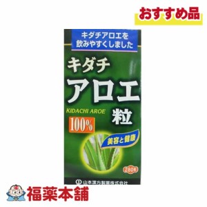 山本漢方 キダチアロエ粒100% 280粒 [宅配便・送料無料]