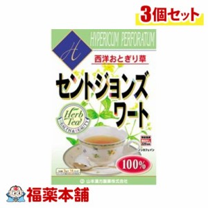 山本漢方 セントジョーンズワート100% 3g×14包×3個 [宅配便・送料無料]