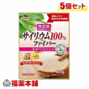 山本漢方 サイリウム100% 500G×5個 [宅配便・送料無料]