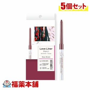 ラブ・ライナー　クリームフィットペンシル ロージィブラウン×5個 [ゆうパケット・送料無料]