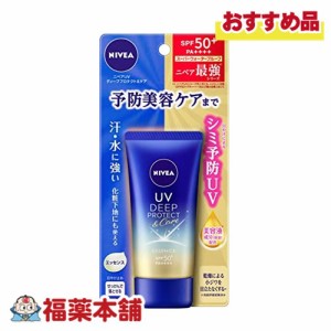 ニベアUV ディーププロテクト&ケア エッセンス50g [ゆうパケット・送料無料]