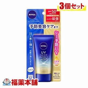 ニベアUV ディーププロテクト&ケア エッセンス50g×3個 [ゆうパケット・送料無料]