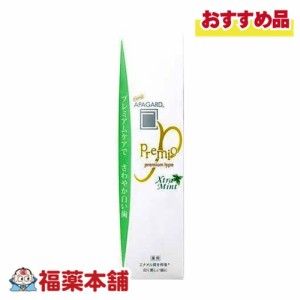 アパガードプレミオエクストラミント105g [宅配便・送料無料]