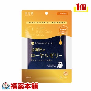 クラシエ 肌美精 薬用  金曜日のローヤルゼリー (30ml×3枚） ローヤルゼリー配合 濃厚美容液マスク グリチルリチン酸２Ｋ（消炎成分）配