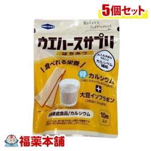 ウエハースサプリはちみつ(10枚入り)×5個 [宅配便・送料無料]ウエハース 手軽に カルシウム補給 大豆イソフラボン 大人も子供も