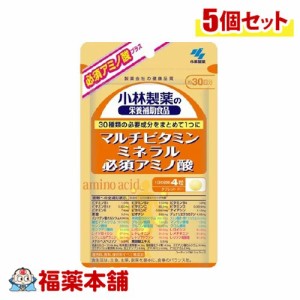 マルチビタミンミネラル必須アミノ酸 120粒×5個 小林製薬 [ゆうパケット・送料無料]