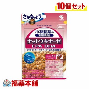 小林製薬 ナットウキナーゼ  EPA DHA 30粒×10個 [ゆうパケット・送料無料]