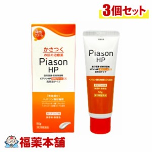 【第2類医薬品】ピアソンＨＰ油性クリームＥＸ 50g×3個  [宅配便・送料無料]