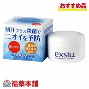 【医薬部外品】特製エキシウクリーム(30g) 制汗剤 ワキの匂い 汗ジミ対策  [宅配便・送料無料]