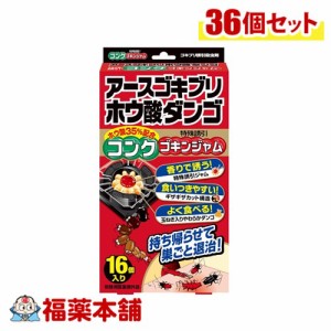 アース ゴキブリホウ酸ダンゴ コンク ゴキンジャム 16個入×36個 [宅配便・送料無料]