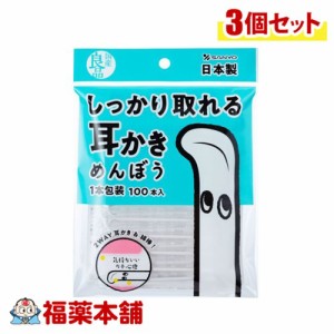 国産良品 しっかりとれる綿棒 100本×3個 [ゆうパケット・送料無料] 個包装