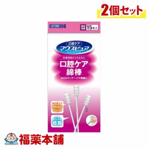 カワモト マウスピュア 口腔ケア綿棒 15本×2個 [ゆうパケット・送料無料] 個包装