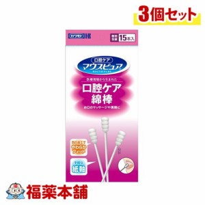 カワモト マウスピュア 口腔ケア綿棒 15本×3個 [ゆうパケット・送料無料] 個包装