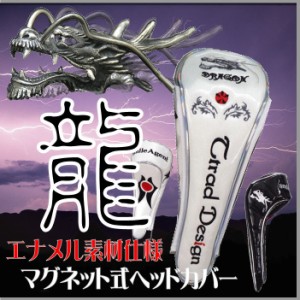 ヘッドカバー 本格エナメル素材使用 ドラゴン 龍 マグネット式 フェアウェイウッド用[ゴルフ用品、ウェア、アクセサリーなどゴルフグッズ