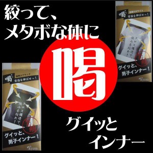 グイッと絞る インナー半袖シャツ グイッと男性用ＳＹ229 メール便対応可能 [ゴルフ用品、ウェア、アクセサリーなどゴルフグッズ専門店]