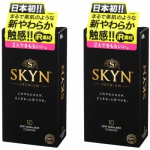 2個セット SKYN コンドーム 10個入り　不二ラテックス skyn スキン【送料無料】