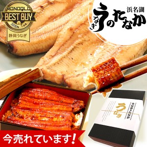 うなぎ 国産 プレゼント お祝い 誕生日プレゼント グルメ 国産うなぎ 鰻 蒲焼き 送料無料 うなぎのたなか ギフト セット 静岡 内祝い 土