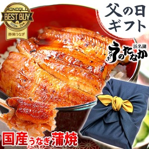 父の日 プレゼント 国産 うなぎ ギフト 蒲焼き 送料無料 うなぎのたなか 鰻 お祝い 誕生日プレゼント 静岡 内祝い グルメ ウナギ 風呂敷 