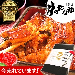 母の日 プレゼント 国産 うなぎ 蒲焼き 化粧箱入り ギフト 送料無料 うなぎのたなか 鰻 ウナギ グルメ 化粧箱 [pon-2][1〜2人用] AA