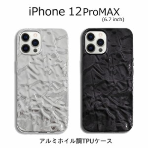 iPhone 12ProMAX 6.7 ケース メタリック アルミホイル おしゃれ iPhone12 ProMAX プロマックス アルミ 箔 スタイリッシュ 光沢 メタル