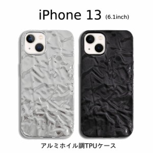 iPhone13 6.1 ケース メタリック かわいい アルミホイル おしゃれ iPhone 13 TPU アルミ  アルミ箔 ソフト スタイリッシュ 光沢 メタル