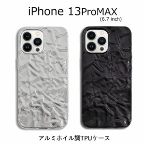 iPhone 13ProMAX 6.7 ケース メタリック かわいい アルミホイル おしゃれ iPhone13 ProMAX プロマックス アルミ 箔 ソフト 光沢 メタル