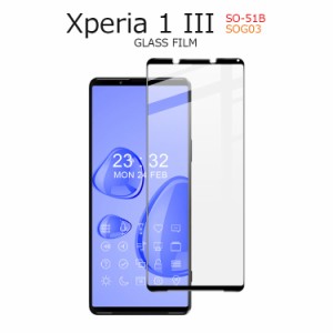 Xperia 1 III フィルム 保護フィルム Xperia 1III SOG03 ガラス クリア 保護シート Xperia1III ガラスフィルム Xperia1 III SO-51B