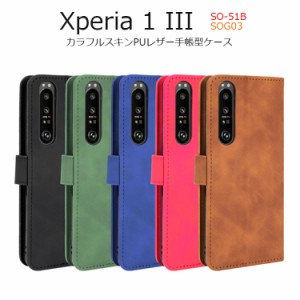 Xperia 1 III ケース 手帳型 Xperia 1III SO-51B 軽量 Xperia1III SOG03 人気 手帳 Xperia1 III カバー おしゃれ カード収納 PUレザー