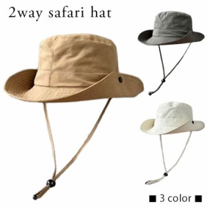 サファリハット 2way ハット つば広 テンガロンハット 折りたたみ 紐付き 日除け UV対策 日焼け対策 紫外線対策 春 夏 帽子