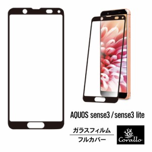 AQUOS sense 3 / lite / basic ガラスフィルム 全面 保護 指紋 防止 フィルム 日本製 ガラス 気泡防止 全面保護 3D 強化ガラス 全画面 フ