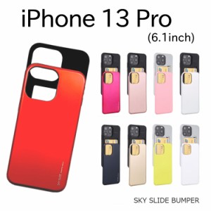 iPhone 13 Pro 6.1 ケース 韓国 スライド シンプル カードポケットiPhone 13Pro 5G カバー カード収納 耐衝撃 Mercury Sky Slide Bumper