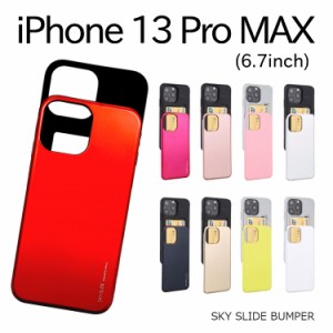 iPhone13 ProMAX ケース 韓国 スライド シンプル iPhone 13 pro MAX カードポケット カバー カード収納 耐衝撃 Mercury Sky Slide Bumper