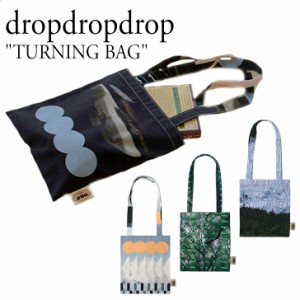 ドロップドロップドロップ トートバッグ dropdropdrop TURNING BAG カーリー ジェントル ブリーズ 1611447/50/51/57 バッグ